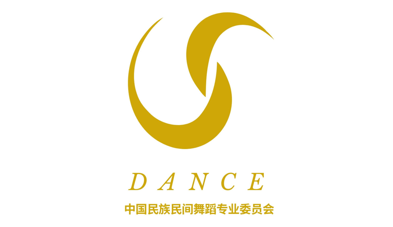 民族民间舞蹈专业委员会