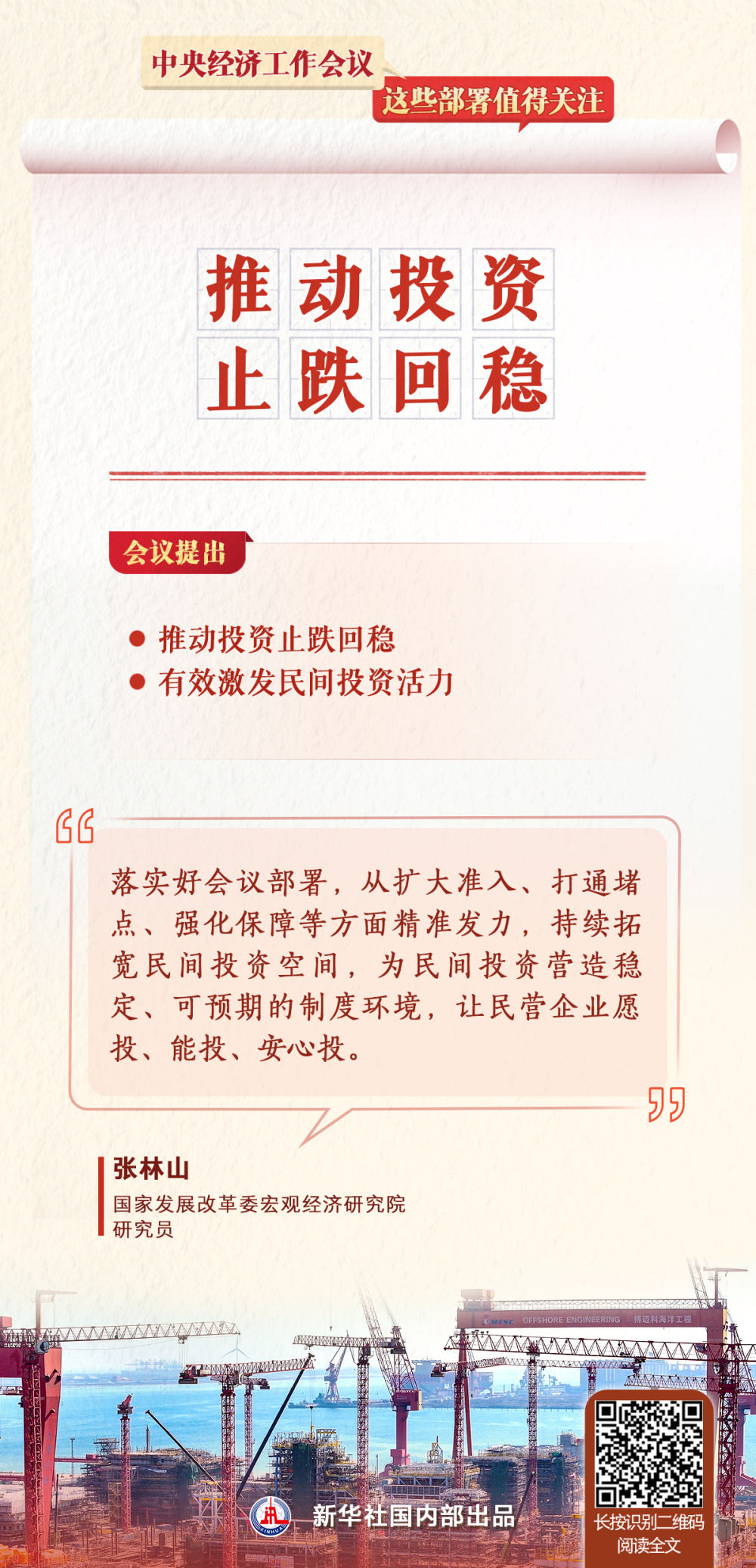 中央经济工作会议，这些部署值得关注