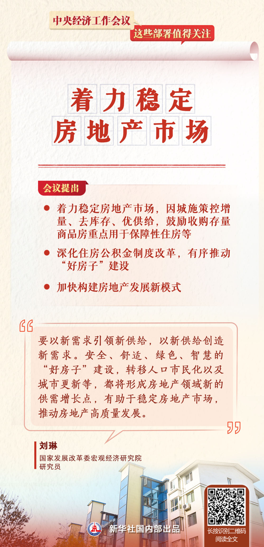 中央经济工作会议，这些部署值得关注