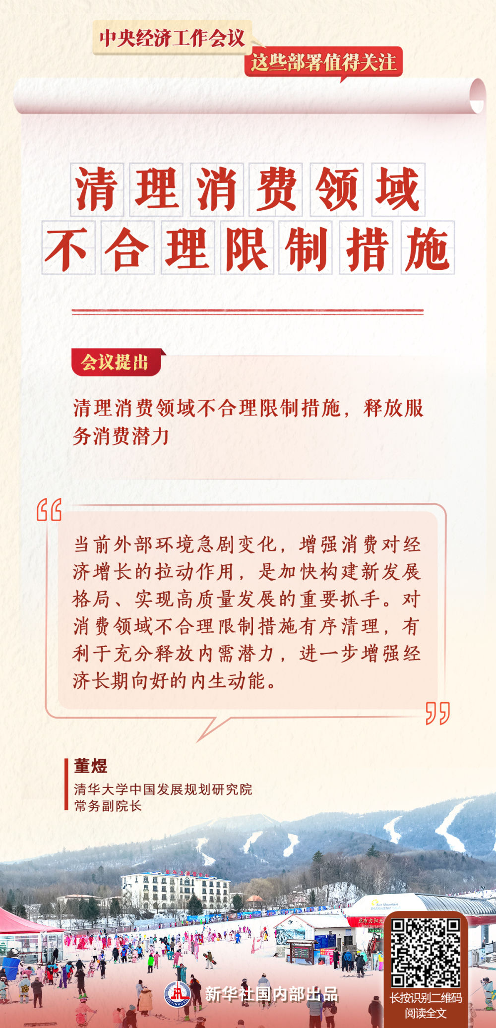 中央经济工作会议，这些部署值得关注