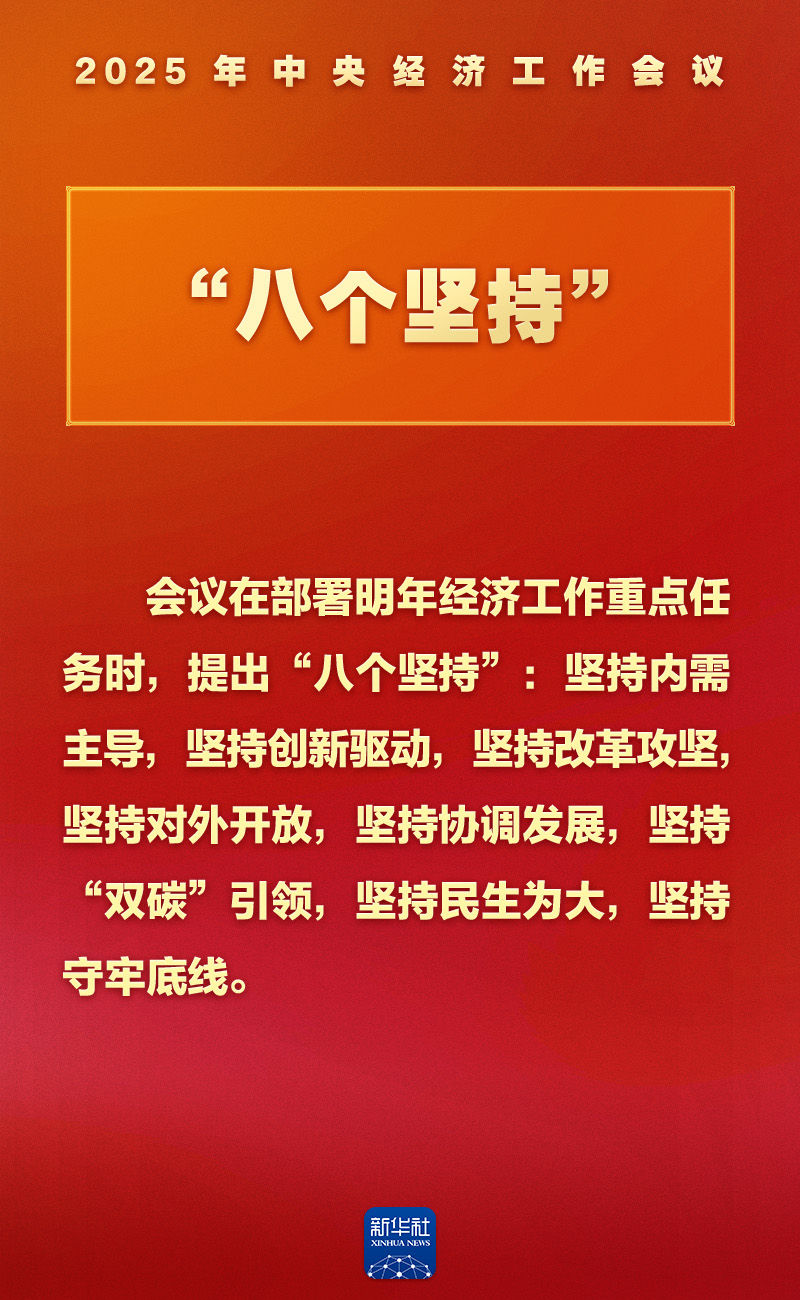 中央经济工作会议，这些提法意涵深刻